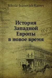 Istoriya Zapadnoj Evropy v novoe vremya