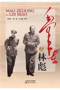 毛泽东与林彪 Mao Zedong And Lin Biao
