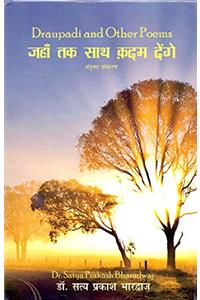 Jahan Tak Sath Qadam Denge