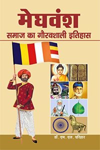 Meghvansh Samaj Ka Gauravshali Itihas : Meghwansh History