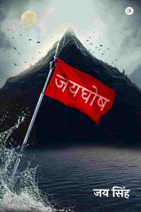 Jay Ghosh book by Jai Singh