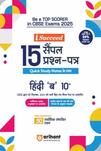 Arihant i Succeed 15 Sample Question Papers for Hindi B Class 10th | As per latest CBSE Sample Paper issued on 5 Sept. 2024 | 50% CBQs in each paper | Detailed Answers with Step Marking | Fully Solved Latest CBSE Sample Paper For Exam 2025