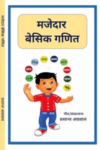 à¤®à¤œà¥‡à¤¦à¤¾à¤° à¤¬à¥‡à¤¸à¤¿à¤• à¤—à¤£à¤¿à¤¤