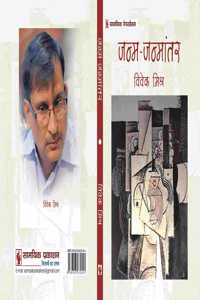 Janm-Janmantar (à¤œà¤¨à¥�à¤® -à¤œà¤¨à¥�à¤®à¤¾à¤‚à¤¤à¤° )
