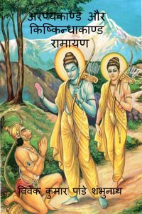 Aranyakand and Kishkindhakanda Ramayan / अरण्यकाण्ड और किष्किन्धाकाण्ड रा&