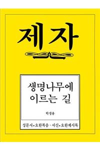 Disciple 4 Korean Study Manual