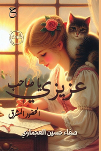 عزيزي يا صاحب الحضور المشرق