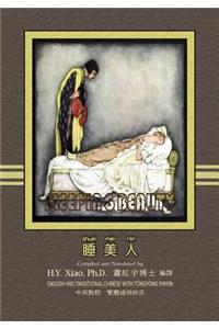 Sleeping Beauty (Traditional Chinese)