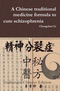 A Chinese traditional medicine formula to cure schizophrenia 精神分裂症中医秘方