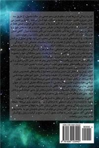 Dari Beh Binahayat (a Door to Infinity)