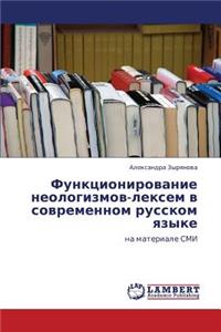 Funktsionirovanie Neologizmov-Leksem V Sovremennom Russkom Yazyke