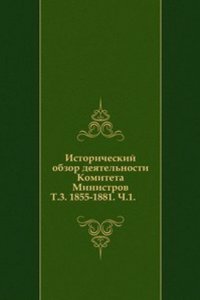 Istoricheskij obzor deyatelnosti Komiteta Ministrov