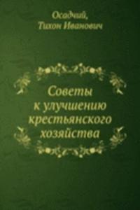 Sovety k uluchsheniyu krestyanskogo hozyajstva