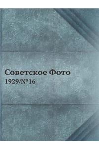 Советское Фото