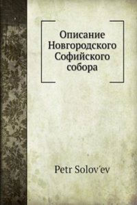 Opisanie Novgorodskogo Sofijskogo sobora