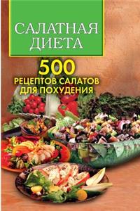 Salad Diet. 500 Recipes for Weight Loss Salads