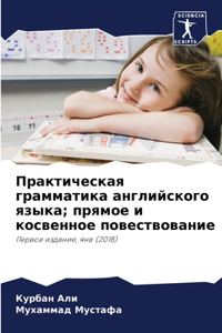 Практическая грамматика английского язы&