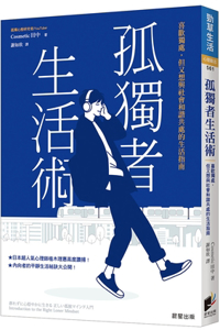 The Loner's Art of Living: A Guide to Living in Harmony with Society While Preferring to Be Alone