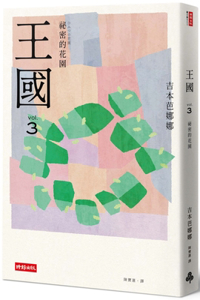 Kingdom Vol.3 Secret Garden