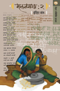 Malangatha Bhag 2