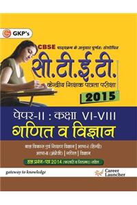 Cbse - Ctet Ganit Vo Vigyan Paper - 2 (Kaksha 6 - 8) 2015 : Hal Prashn - Patra 2014 (February Vo September) Sahit