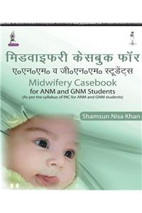 Midwifery Casebook For Anm And Gnm Students (In Hindi)