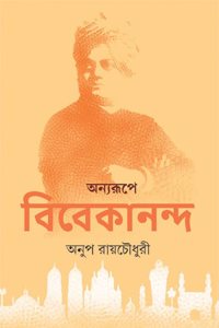 Anyarupe Vivekananda