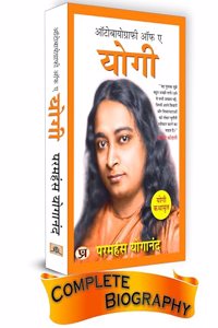 Autobiography of A Yogi (Hindi Version) Yogi Kathamrit