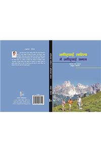 Austriai Sahitye ke Austriai Samaj