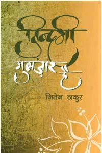 à¤œà¤¨à¤¦à¤— à¤—à¤²à¤œà¤° à¤¹ (Zindagi Gulzar Hai)