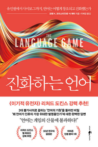 The Language Game