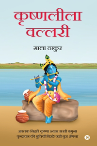 Krishnaleela Vallari