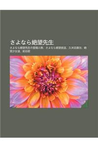 Sayonara Jue Wang XI N Sh Ng: Sayonara Jue Wang XI N Sh Ngno D Ng Ch Ng Ren Wu, Sayonara Jue Wang Fang Song, Ji M Tian K Ng Zhi