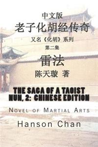 Saga of a Taoist Nun, 2