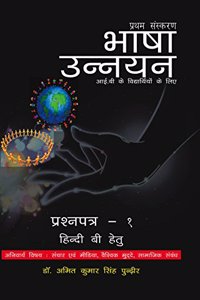 Bhasha Unnayan (IBDP Hindi B Text Book for Paper -1, For SL and HL Level)