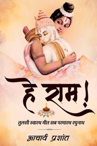 Hey Raam / &#2361;&#2375; &#2352;&#2366;&#2350;!