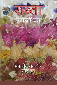 Raabta Lafzoun Ka / à¤°à¤¾à¤¬à¥�à¤¤à¤¾ à¤²à¤«à¤¼à¥�à¤œà¤¼à¥‹à¤‚ à¤•à¤¾