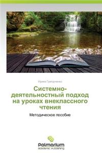 Sistemno-Deyatel'nostnyy Podkhod Na Urokakh Vneklassnogo Chteniya