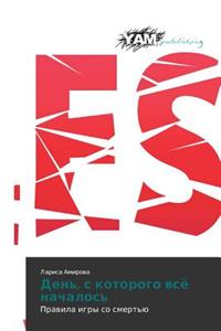 Den', S Kotorogo Vsye Nachalos'