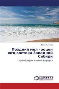 Pozdniy mel - eotsen yugo-vostoka Zapadnoy Sibiri