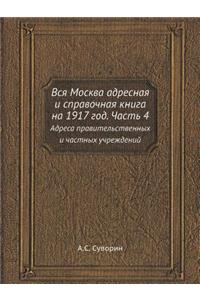 Вся Москва адресная и справочная книга н

