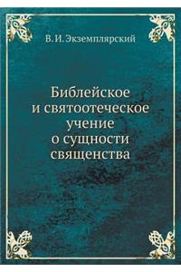 Библейское и святоотеческое учение о суm