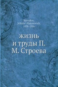 Zhizn i trudy P. M. Stroeva