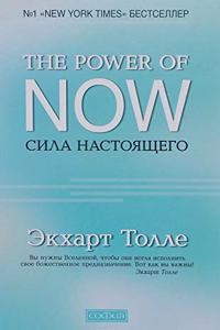 The Power of Now