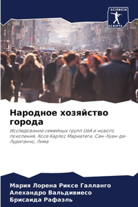 Народное хозяйство города