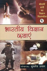 Bharatiya Vigyan Kathayen-1