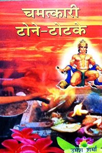 Chamatkari Tone Totke