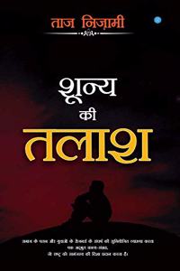 Shunya Ki Talaash