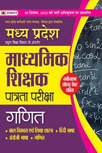 Madhya Pradesh Madhyamik Shikshak Patrata Pareeksha Ganit (MPTET Maths Guide Book)