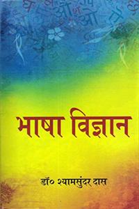 Bhasha Vigyan ( Hindi )
